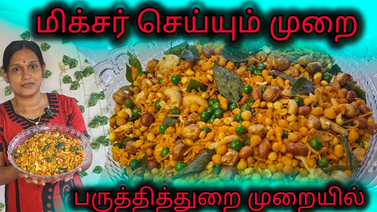 பருத்தித்துறை முறையில் மொறுமொறு மிக்சர் செய்யும் முறை பார்த்த உடனேயே செய்யுங்க