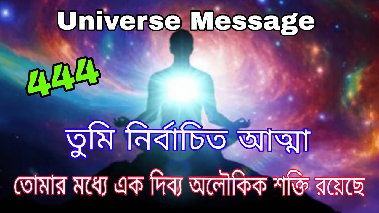 মহাবিশ্বের বার্তা তুমি রাজা বলেই তোমার প্রতিটি পরীক্ষাও  আলাদা ছিল l Universe Message 