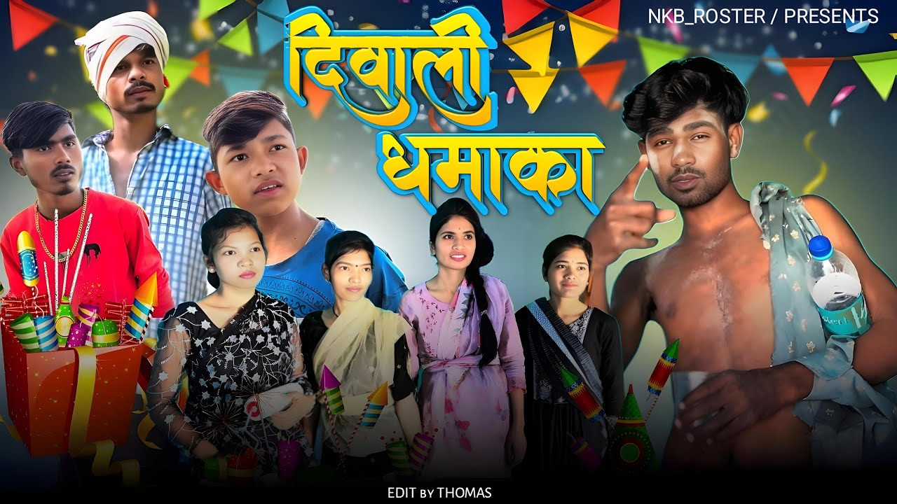 💥ДИВАЛИ КА😜ДЖУГАД | CG КОМЕДИЯ😂ВИДЕО: НАРЕШ КУМАР БХАВЕДИ