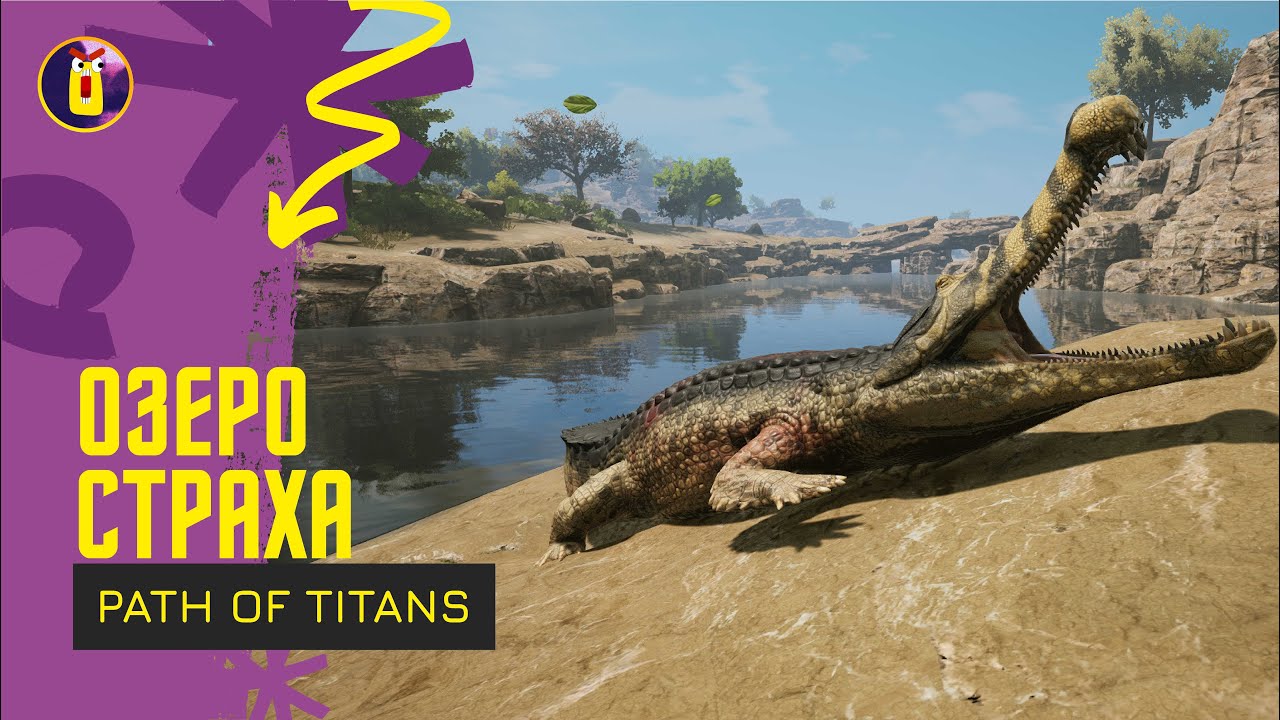 Path of titans. Соло выживание за Саркозуха.
