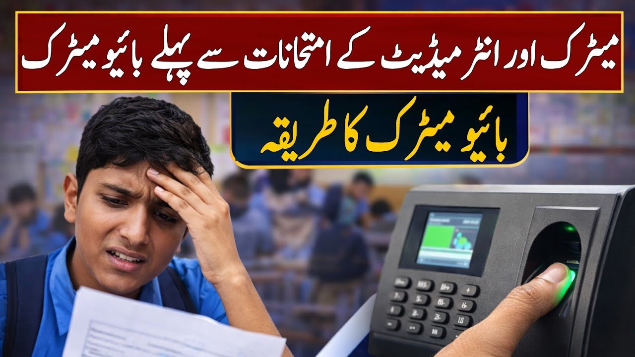 Board biometric verification before exams