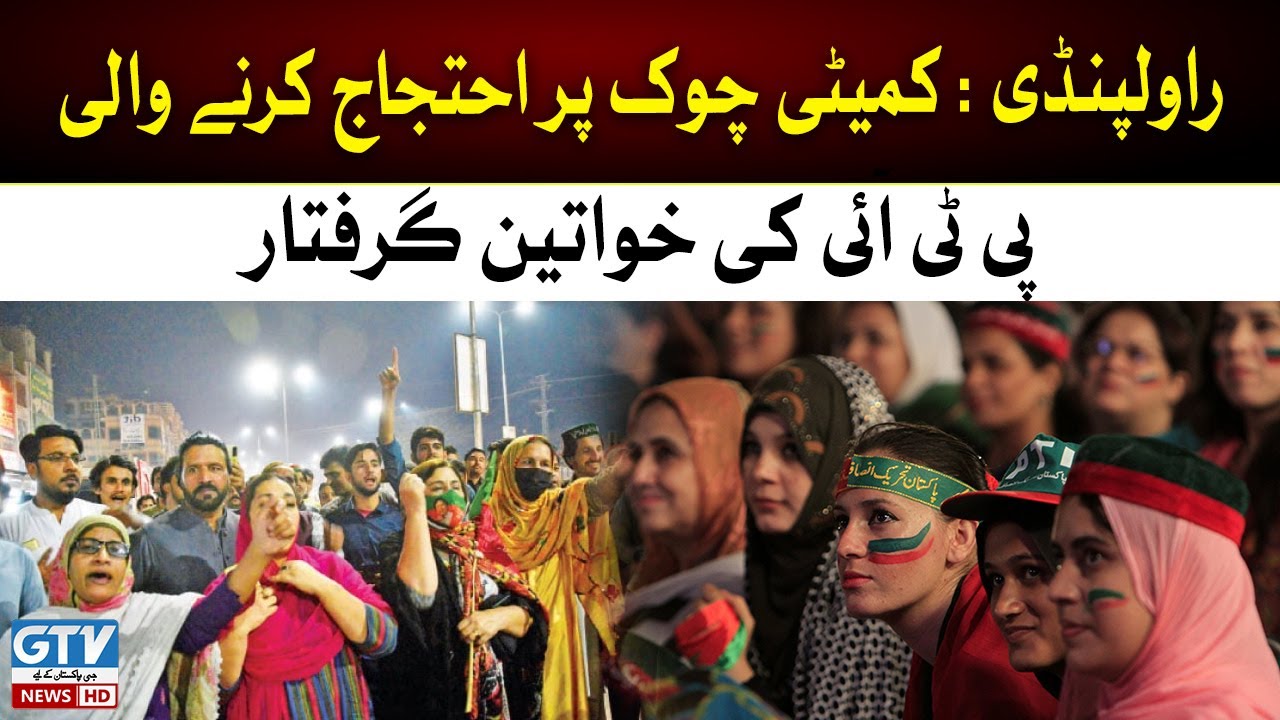 Breaking News | Police Arrest PTI Women Workers | Zaman Park latest news | GTV News