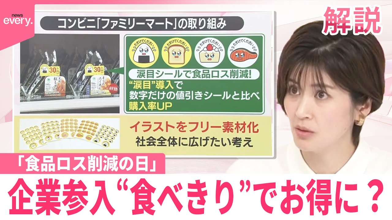 【#みんなのギモン】10月30日は「食品ロス削減の日」  企業が参入&ldquo;食べきり&rdquo;でお得に？