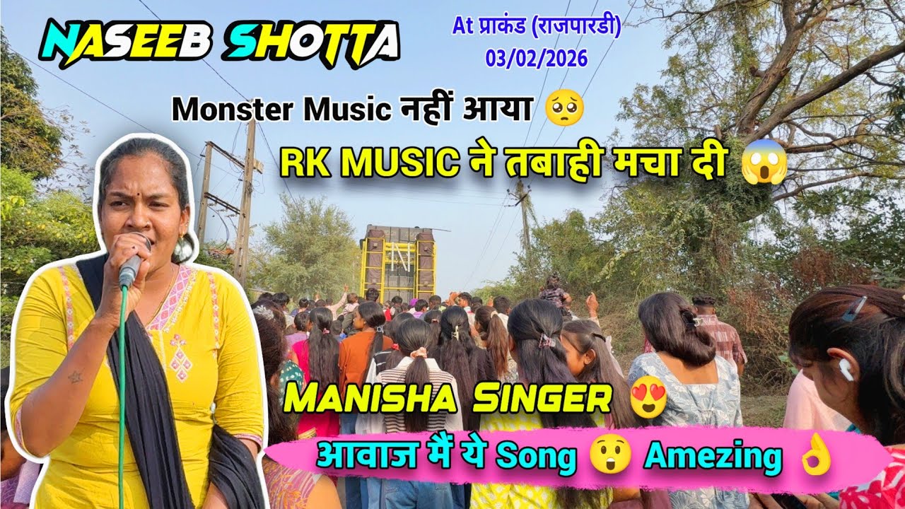 Manisha Singer के आवाज मैं ये Song 😲 Amezing 😍 Naseeb Star Band At प्राकंड (राजपारडी) Rk Music 🔥❤️‍🔥
