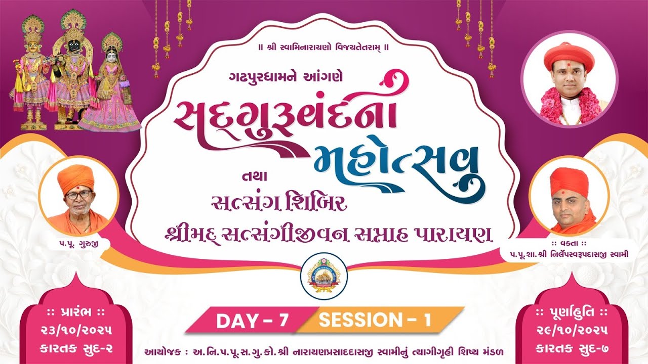 🔴LIVE : SadguruVandna Mahotsav - Gadhpurdham || Day 07 Session 01 || Nirlepsvarupdasji Swami