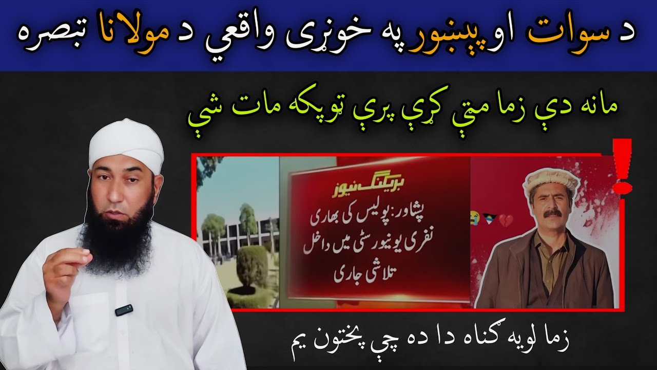 Zama loya gunah da da che pukhtoon yam - de sawat ao Pekhawar pe khunreza waqia de Molana Tabsira 