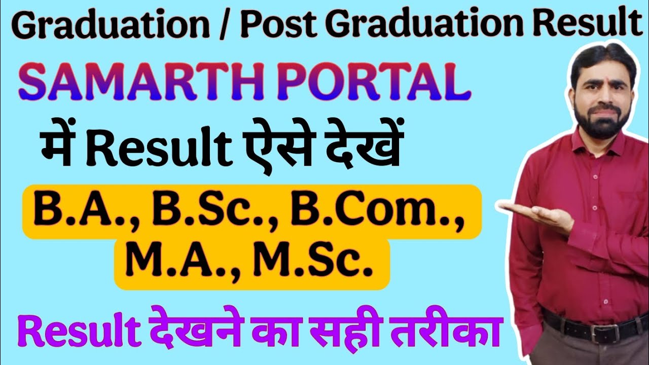 CSJMU Result 2026 || CSJMU Result 2026 Kaise Dekhe || CSJMU Result || How To Check CSJMU Result 2025