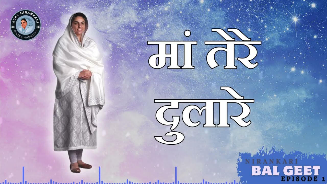 🎶 Maa Tere Dulare || Bal Geet Episode 1 || Ajay Nirankari
