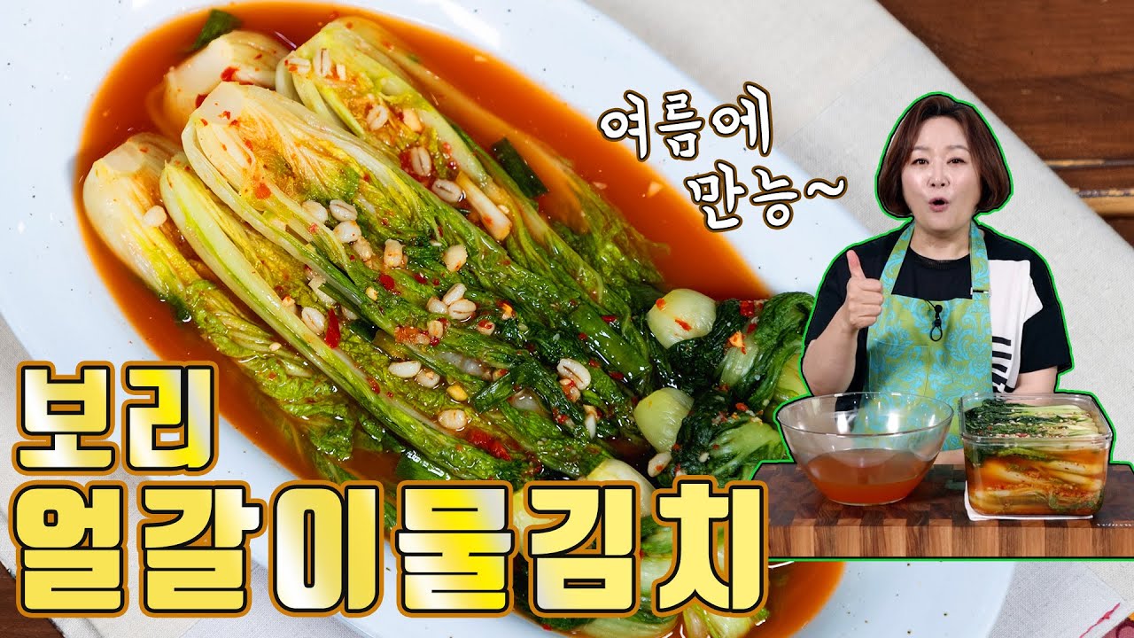 보리얼갈이물김치. 여름에 딱 맞는 만능 물김치입니다
