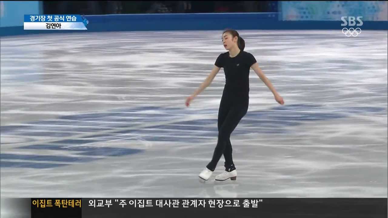SBS 20140216 김연아 메인링크 첫 공식 연습 중계