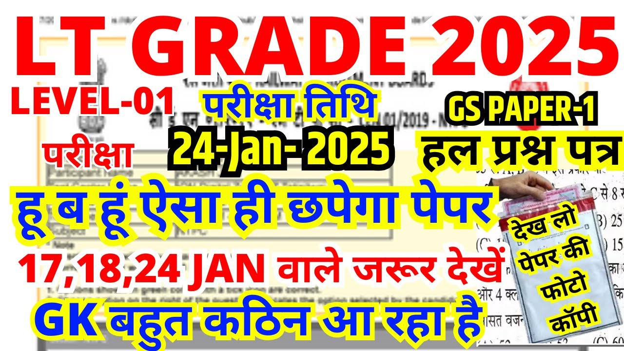 UPPSC LT GRADE 2025 GS SOLVED QUESTION PAPER | LT GRADE PREVIOUS YEAR QUESTION PAPER WITH SOLUTION