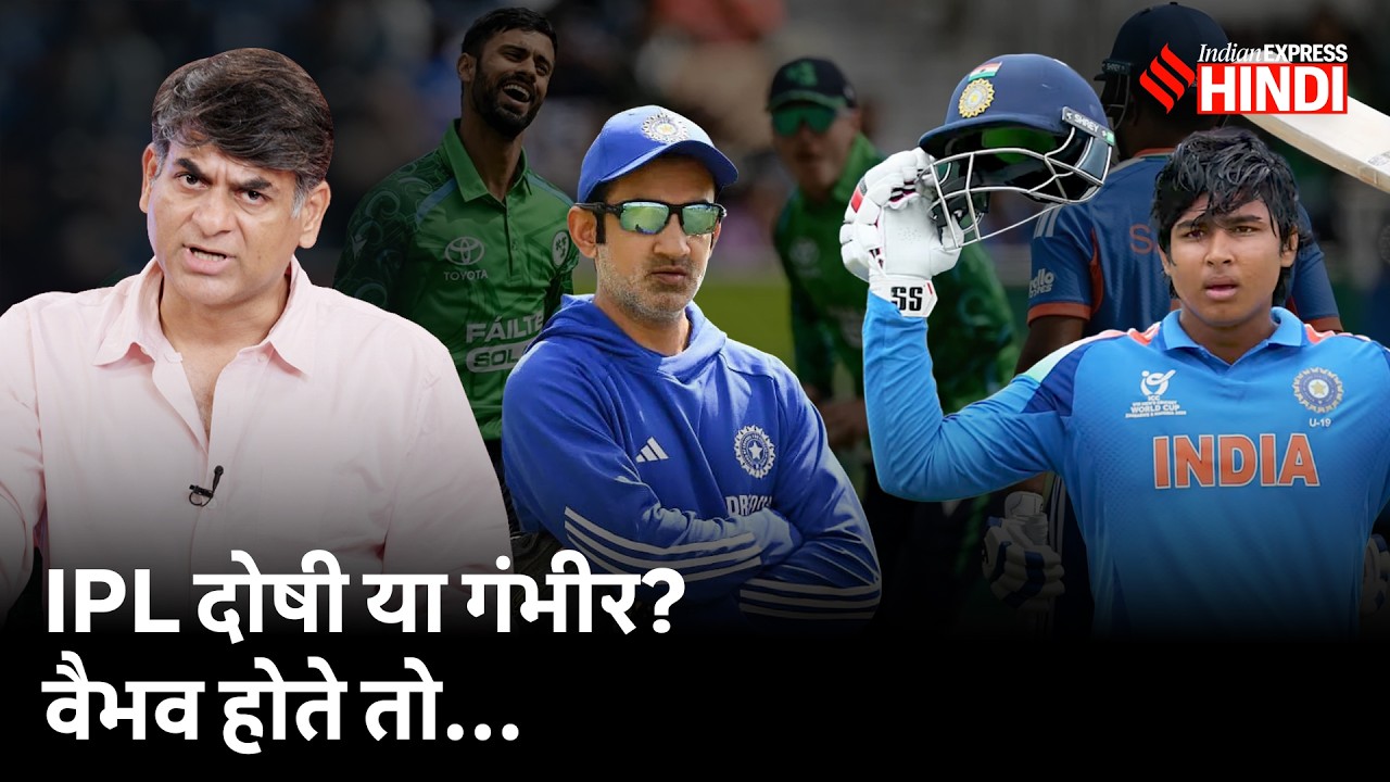 Indian Team के Ireland से हारने की सबसे बड़ी वजह क्या रही? Gautam Gambhir ने लिए सही फैसले?