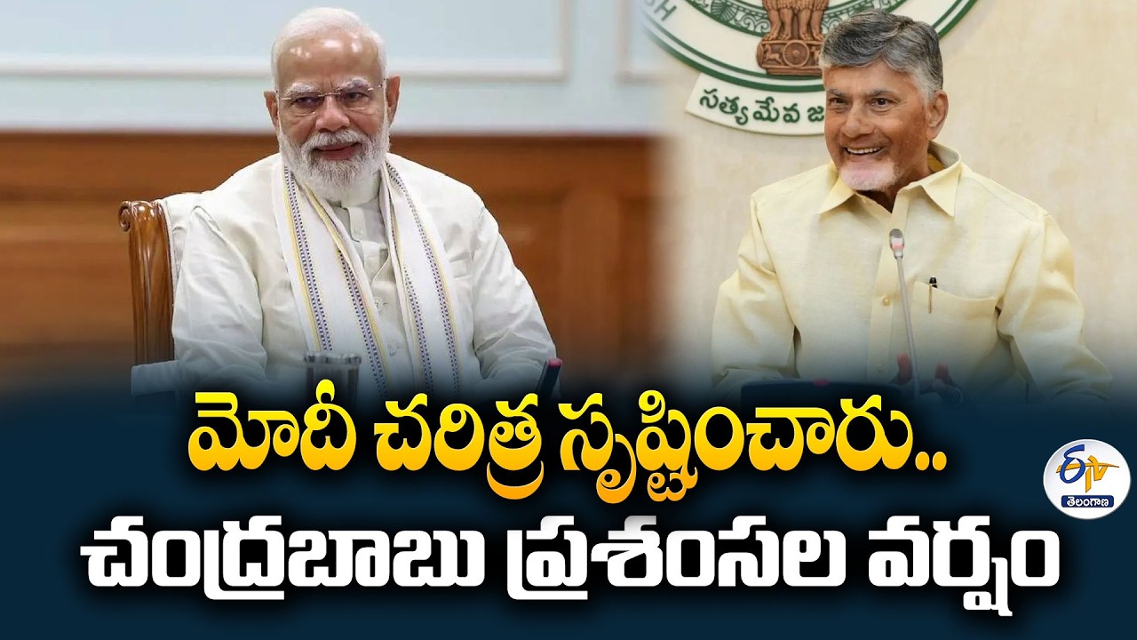 AP CM Chandrababu Praises Modi for Creating History as India's Longest-Serving Elected PM