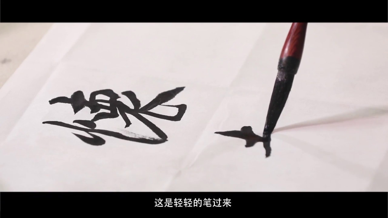 一起来写《胆巴碑》（赵孟頫专题之二）| 墨人说 04