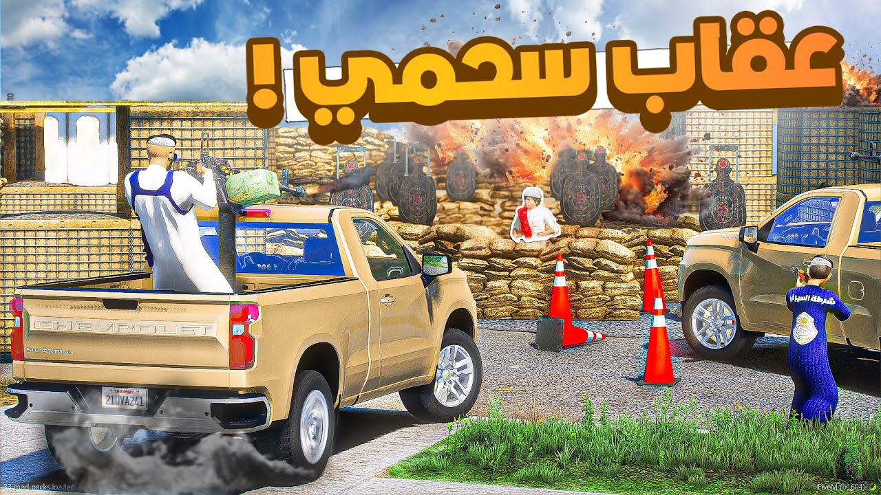 طفل شرطي صغير | عقاب سحمي.!! (462#)😨🔥.!! شوف وش صار GTA V