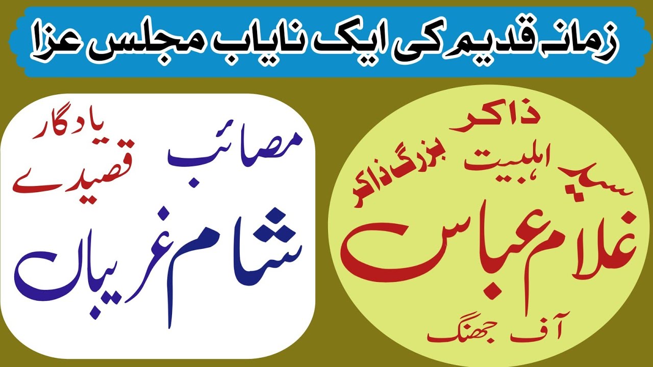 Zakir Syed Ghulam Abbas Shah Old Yadgar Majlis