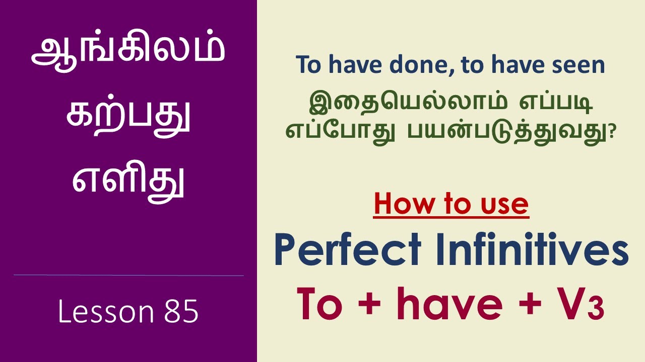How to use PERFECT INFINITIVES -TO+HAVE+V3 - Learn English Though Tamil