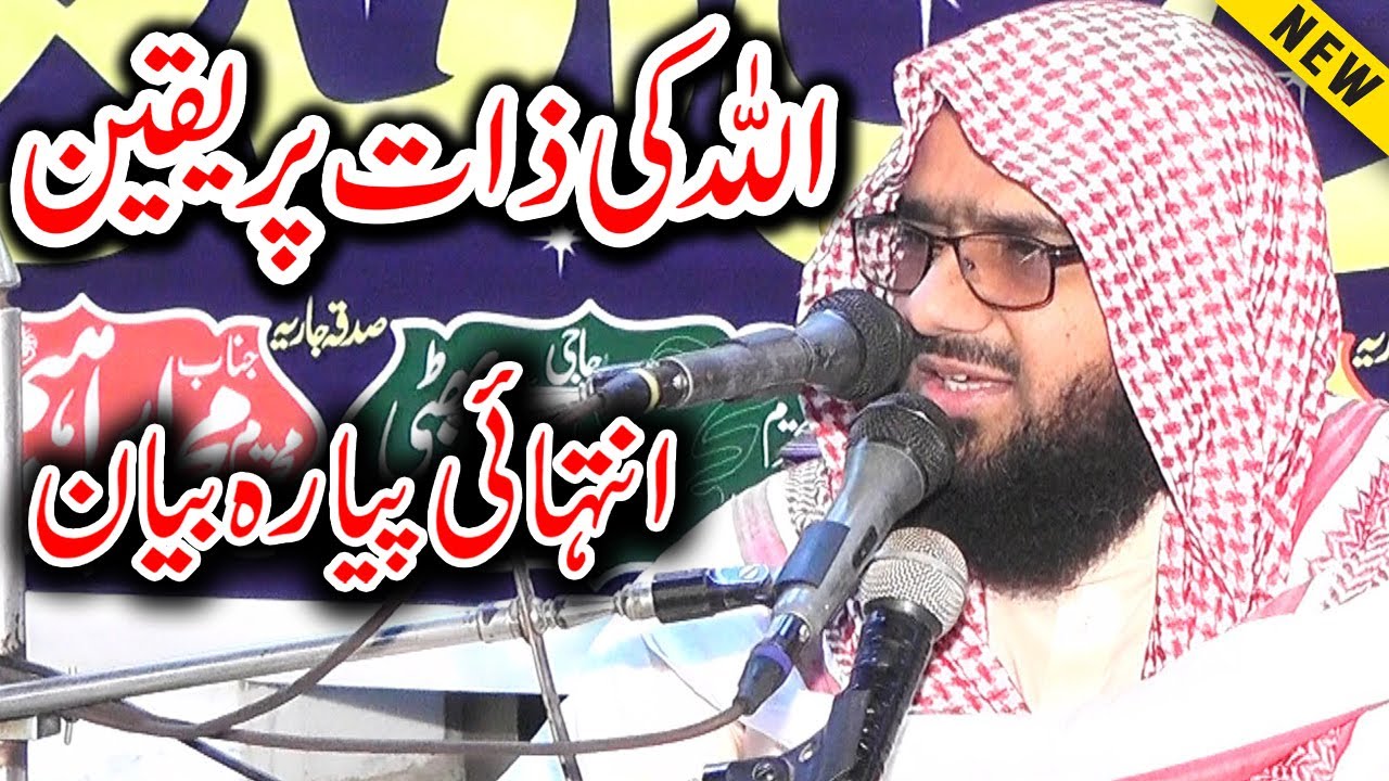 Qari Abdul Rehman Sheikhupuri Most Beautiful Speech | ALLAH Ki Zaat Per Yaqeen
