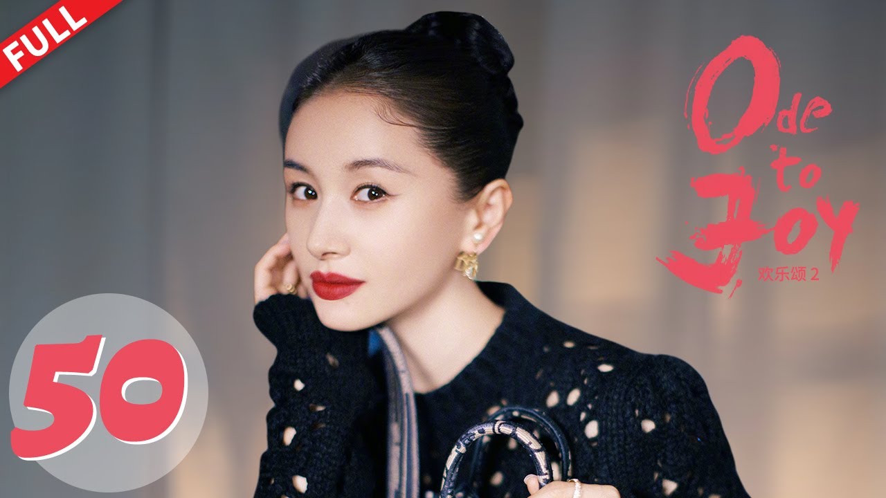 应勤浪漫求婚邱莹莹，谢童初见关家父母被嫌弃学历太低 #刘涛 #靳东 #王凯 #杨紫 #蒋欣 《欢乐颂2 Ode to JoyII》第50集【正午阳光官方频道】