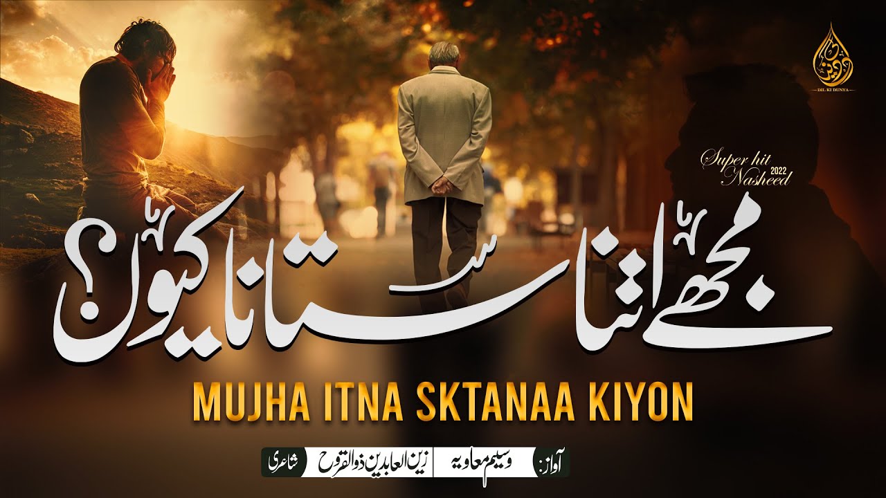 Sad Urdu Ghazal | Mujhe Itna Satana Kiyon - Ghamoon Ka Ik Zamana - Dil Ki Dunya