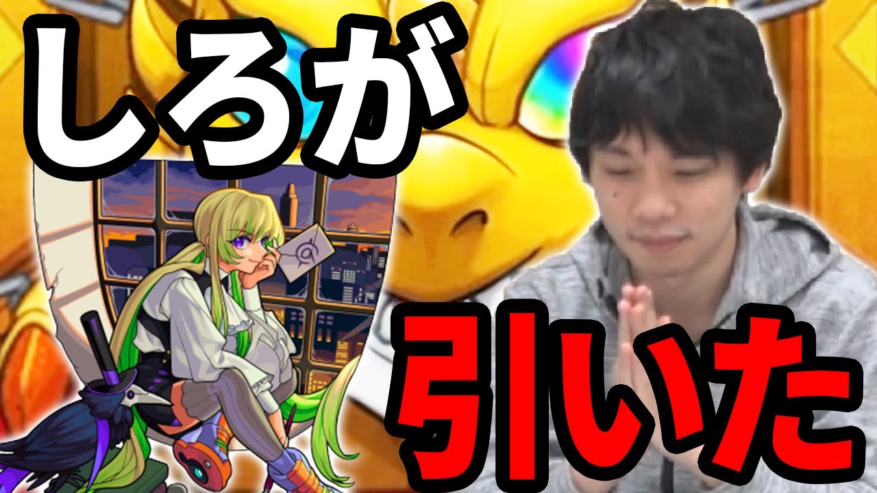 【モンスト】しろ、怒りの新春超獣神祭！！アルセーヌ狙いで600連超ガチャる！【なうしろ】