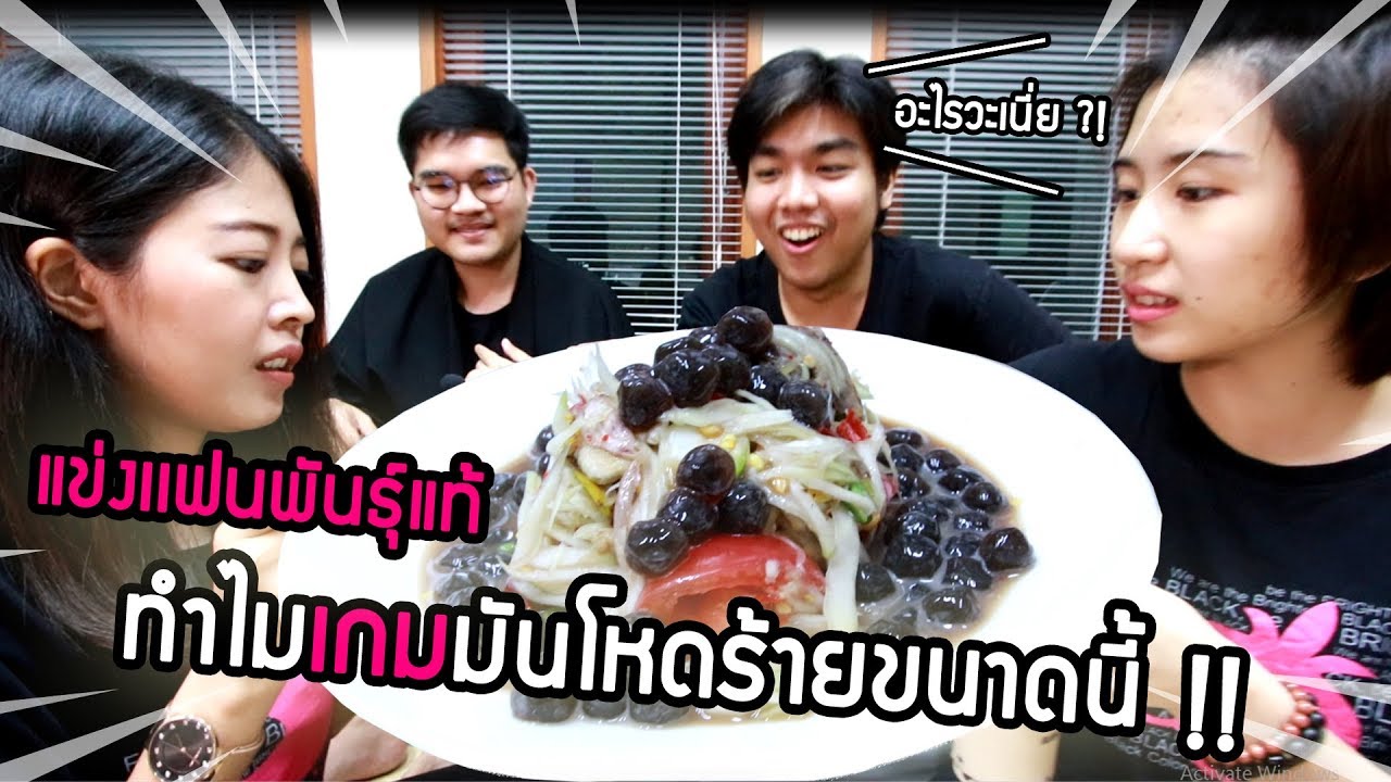 มาดูการแข่งเกม 