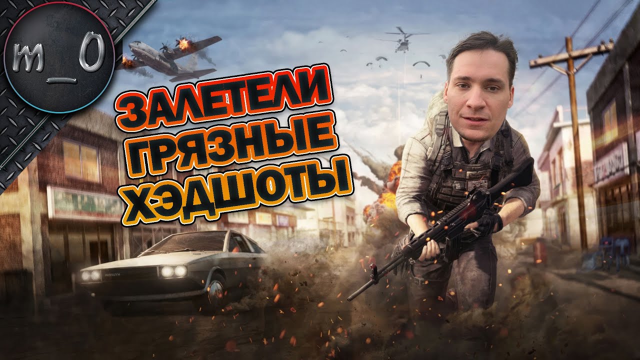 Залетели грязные хэдшоты / Взял Рысь и понеслось! / BEST PUBG