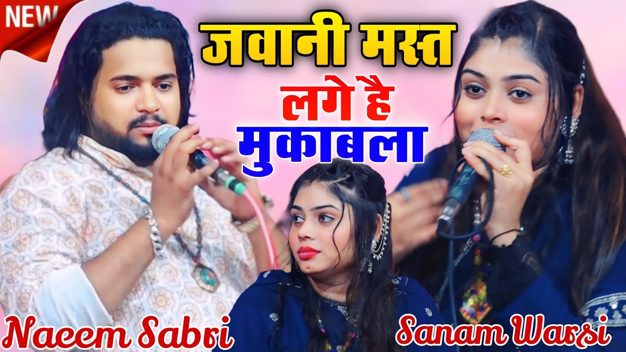 जवानी मस्त लगे है मुकाबला // javani mast Lage Hain // Naeem Sabari / Sanam Warsi नईम साबरी सनम वारसी