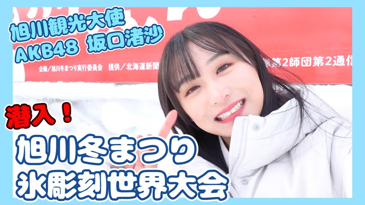 【北海道】旭川冬まつり&氷彫刻世界大会に潜入！！