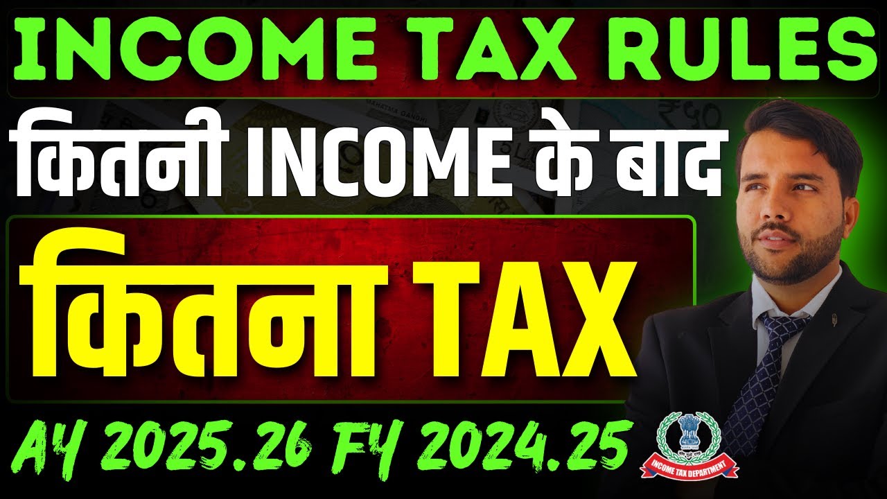 Income Tax Rule How much tax after how much income AY 2025.26 FY 2024.25