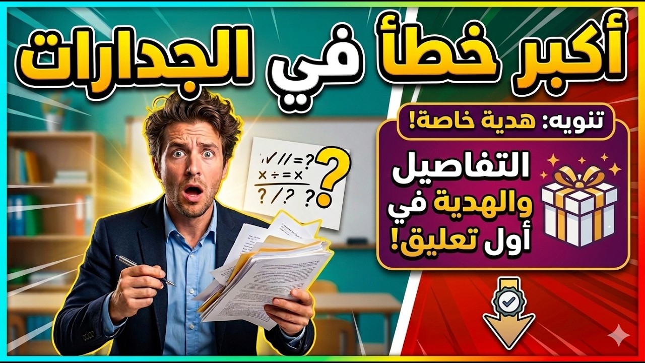 الجدارات المهنية في 5 دقائق |❗ أكبر خطأ في الجدارات