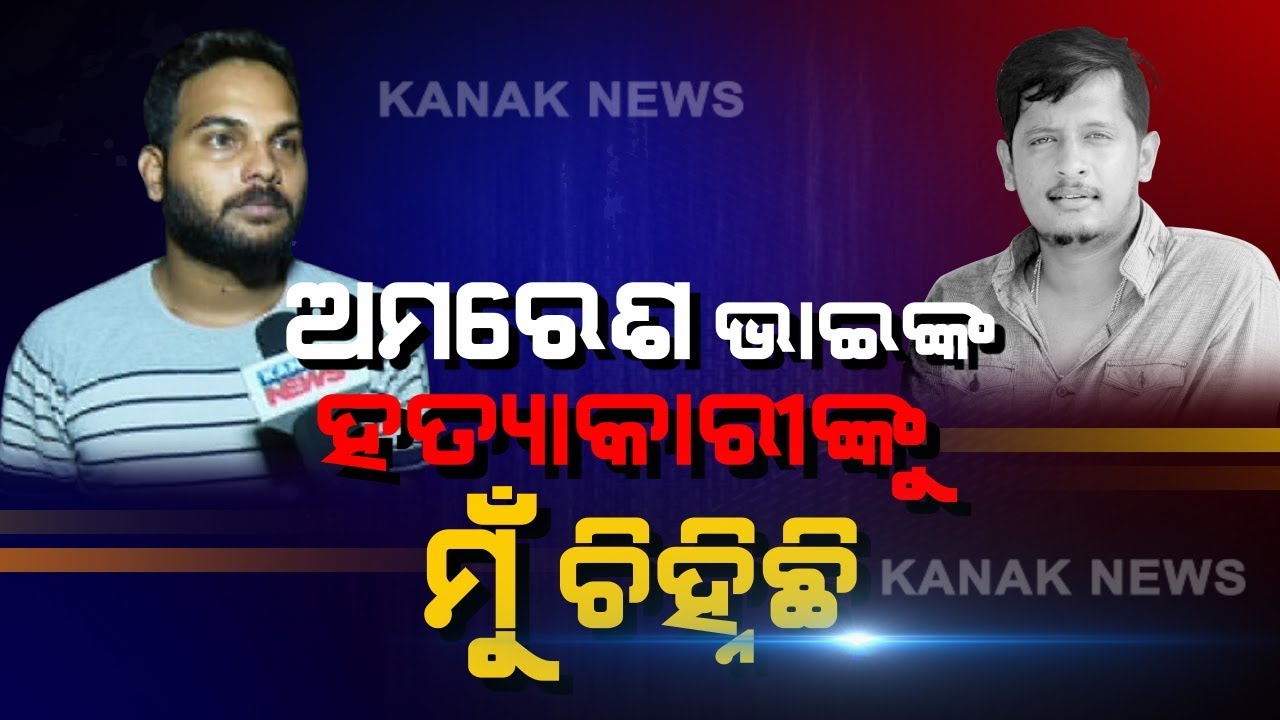 Man Narrates The Entire Incident Tht Happened On Diwali Night Before Murder Of Amaresh
