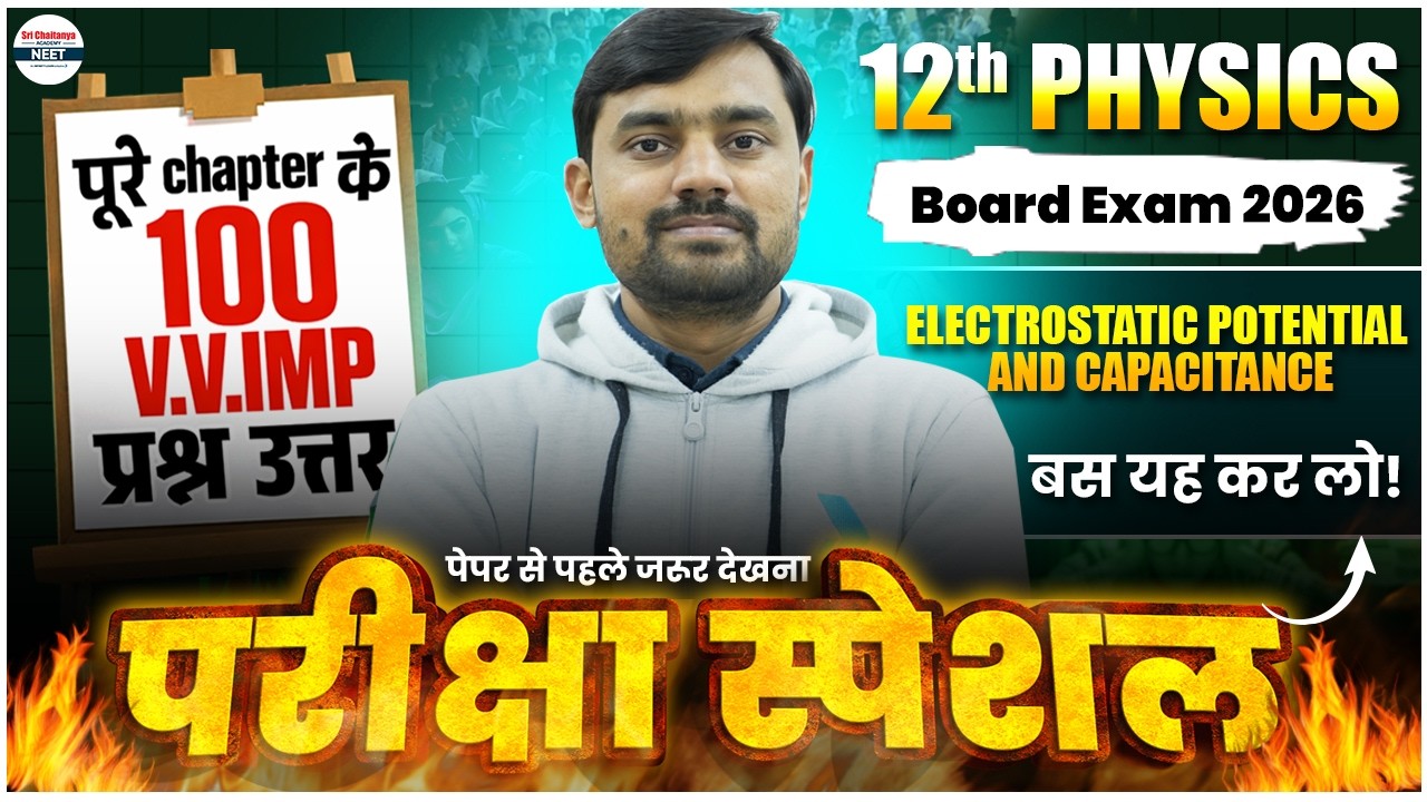 ELECTROSTATIC POTENTIAL AND CAPACITANCE | Important Questions for CBSE Class 12 Boards - Physics ​
