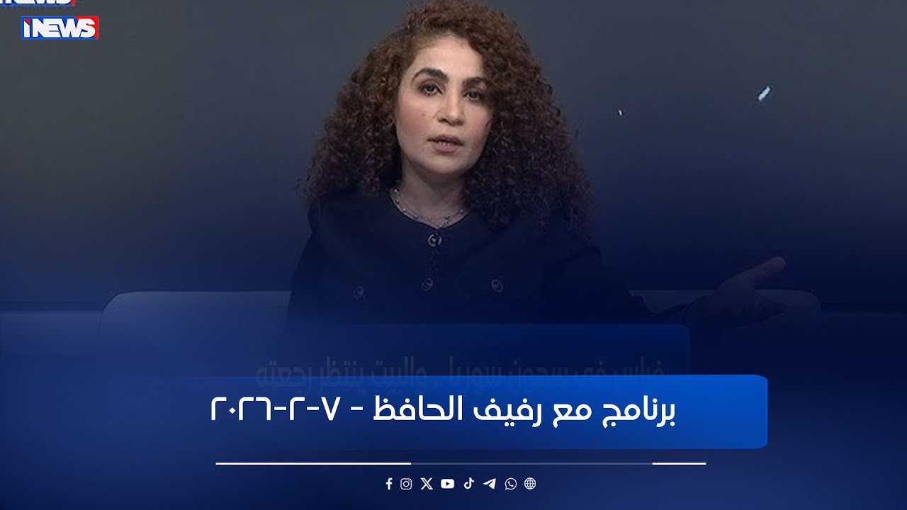 أين ذهبت أمي؟ شاب يبحث عن أمه منذ 22 عاماً - برنامج مع رفيف الحافظ - 7-2-2026