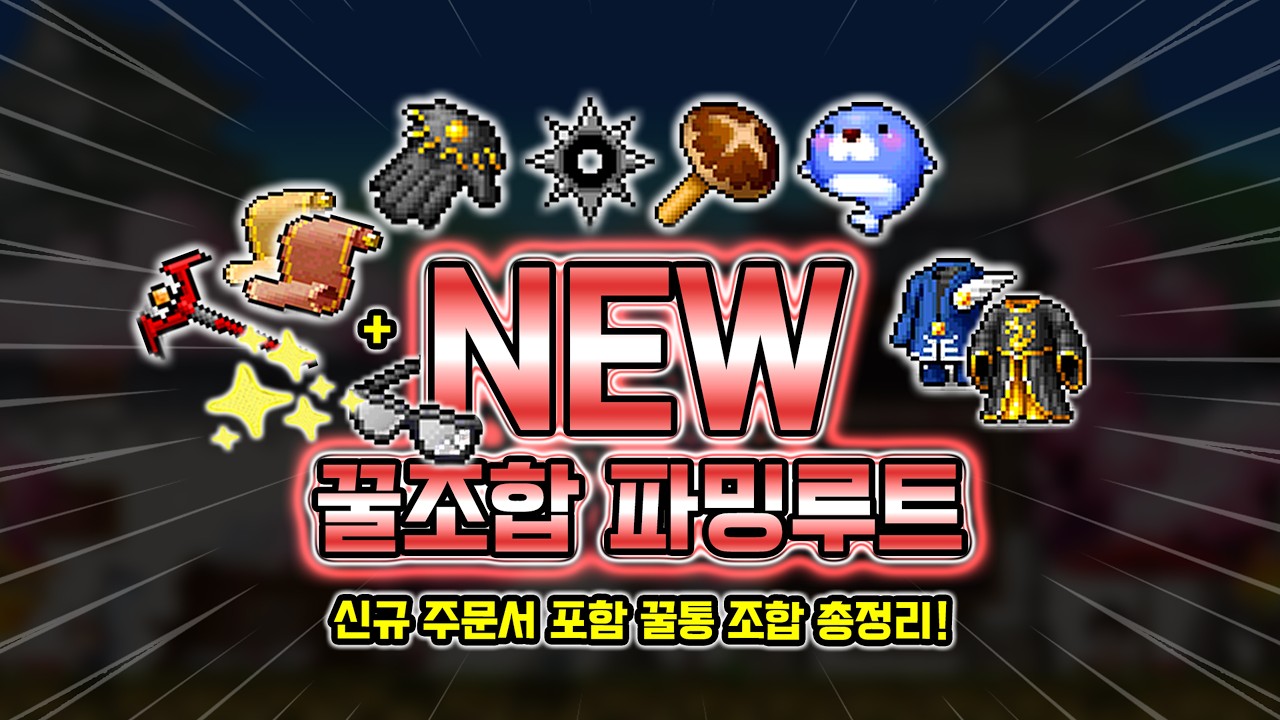 부활한 사냥터??? (ft.카에데 성) [메이플랜드]