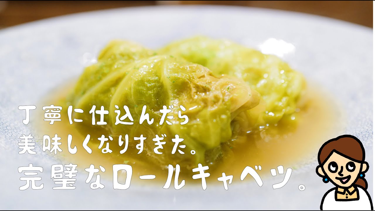 完璧なロールキャベツの作り方。美味しすぎてびっくりさせたい方必見です。