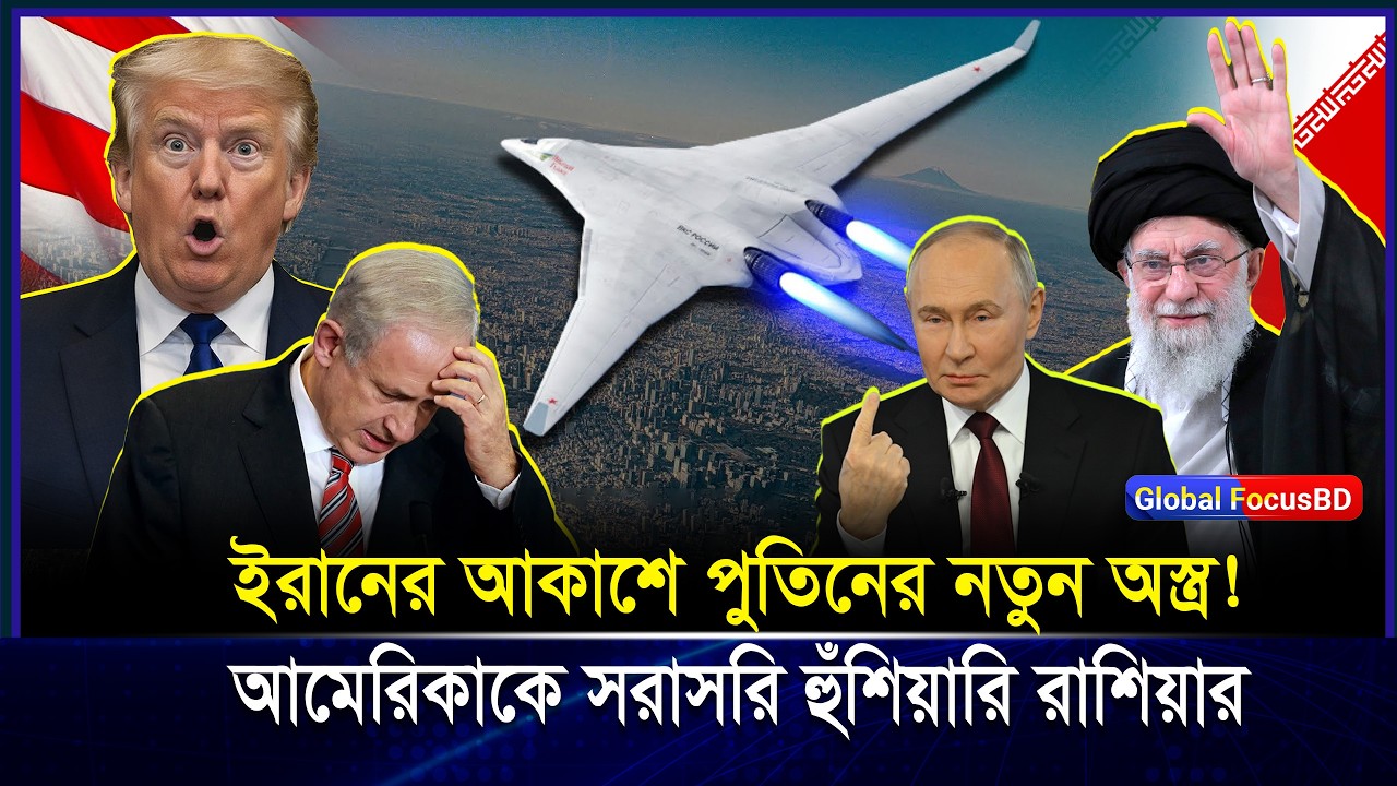 খেলা ঘুরিয়ে দিল Putin! Russia-র Stealth Bomber দেখে চিন্তায় America | Russia Stealth Bomber