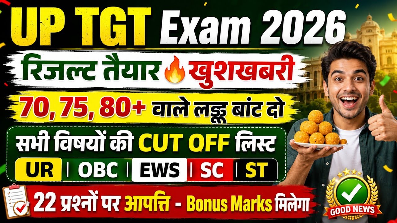 UP TGT रिजल्ट तैयार🔥70+ कटऑफ🔴UP TGT CUT OFF 2026/UP TGT MATHS CUT OFF 2026/TGT ENGLISH CUT OFF 2026