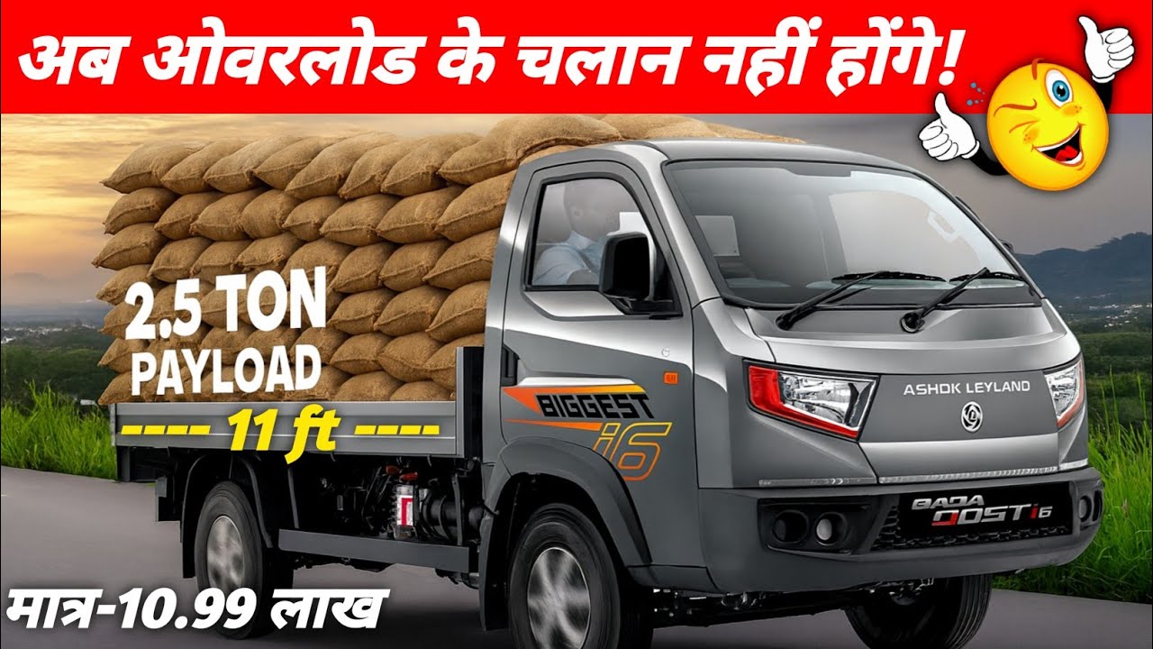 “अब ओवरलोड के चालान बंद! New Ashok Leyland Bada Dost i6 | 2.5 Ton Payload | Full Review STAR RIDES”