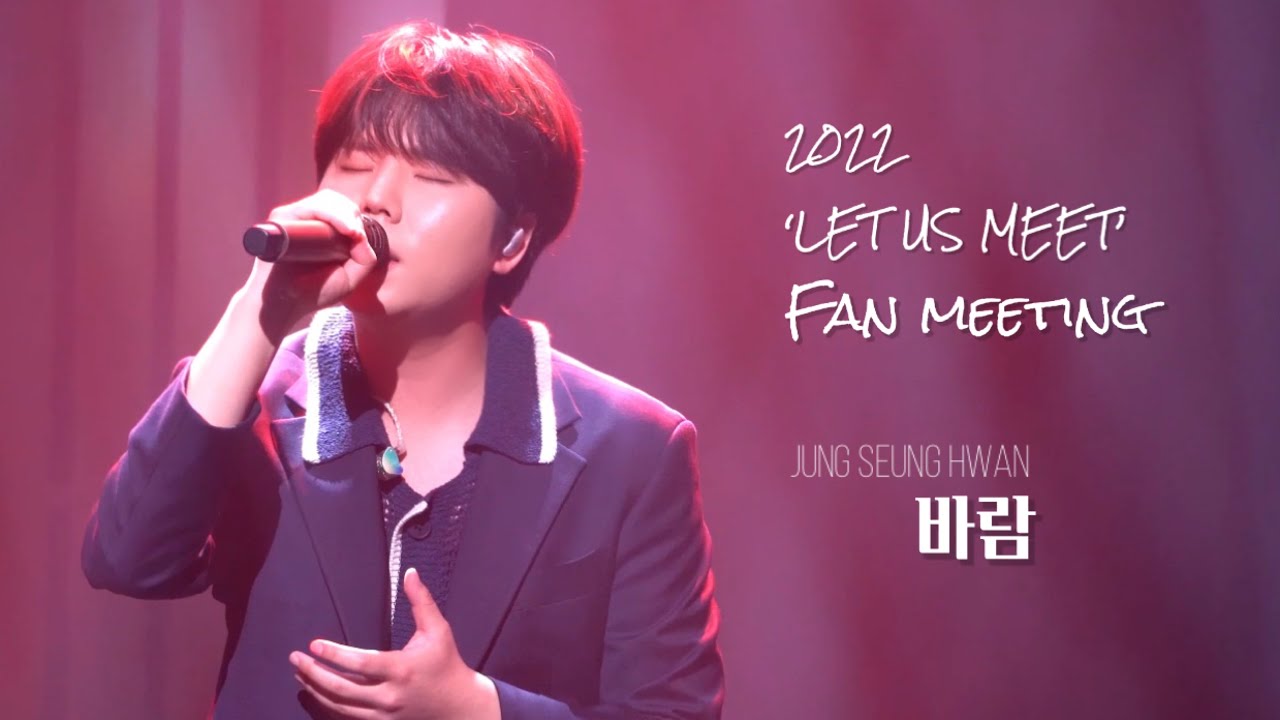[4k] 20220507 ‘LET US MEET’ 어스 2기 팬미팅 - Jung Seung Hwan 정승환 '바람'