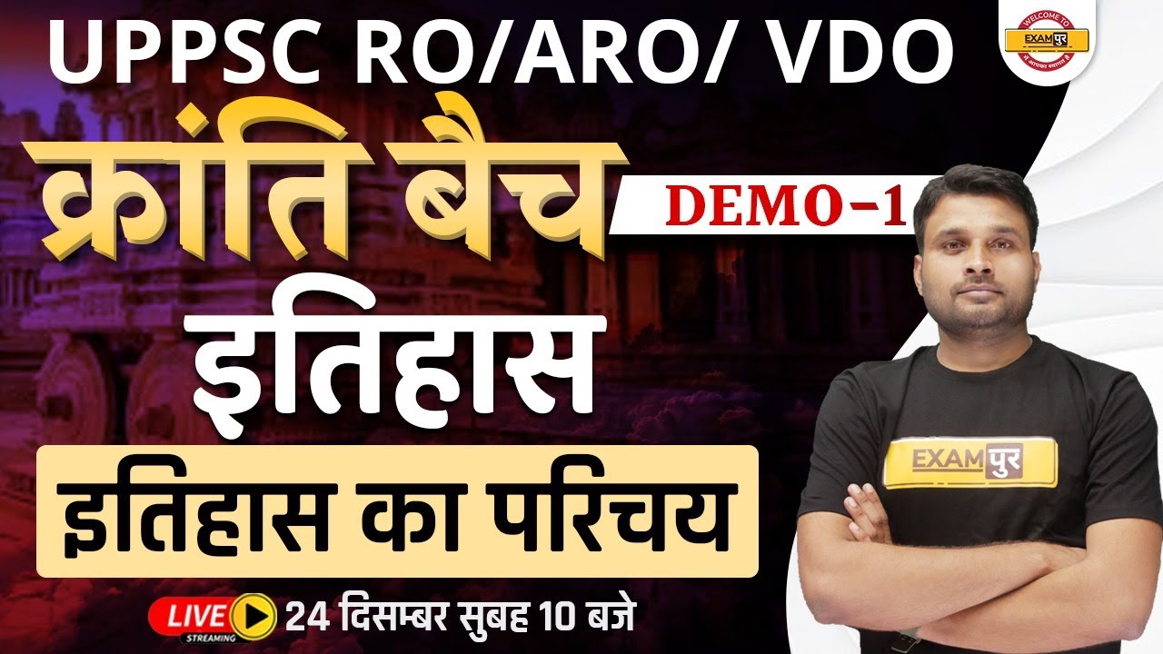 INDIAN HISTORY | HISTORY INTRODUCTION | KRANTI BATCH | UPPSC RO/ARO/VDO | HISTORY BY SUYASH SIR