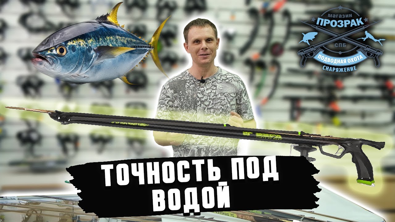Арбалет для подводной охоты Salvimar ARES.  Магазин для подводной охоты Прозрак