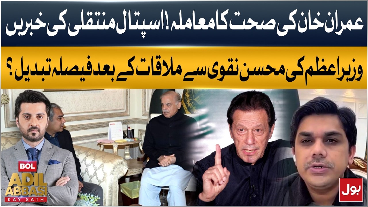 Imran Khan’s Health Update | What the PM Decided ? | Insider Revelations