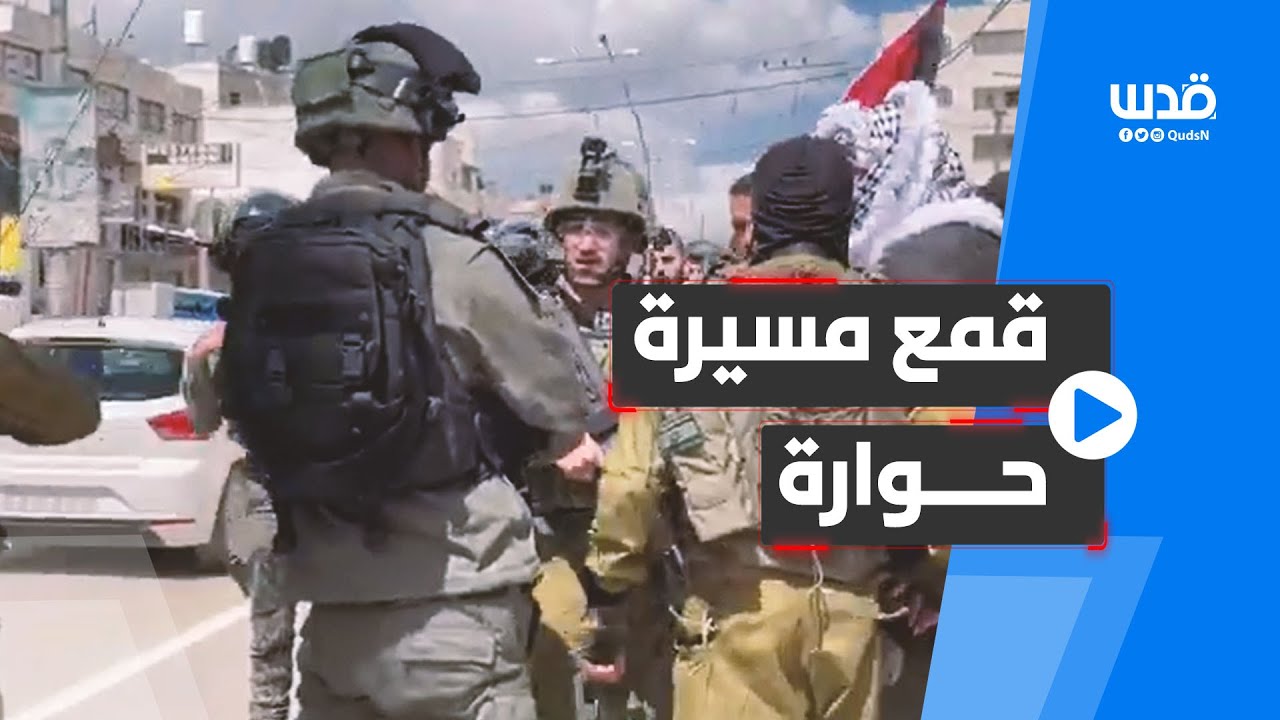 قوات الاحتلال تقمع الشبان وتعتقل أحدهم خلال مسيرة في يوم الأرض في حوارة جنوب نابلس