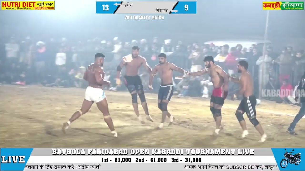 दयोरा 🆚 गीरावड | Deohra Vs Girawar | Tod Kabaddi Match at Bathola Faridabad #kabaddi #shillu #ravi 