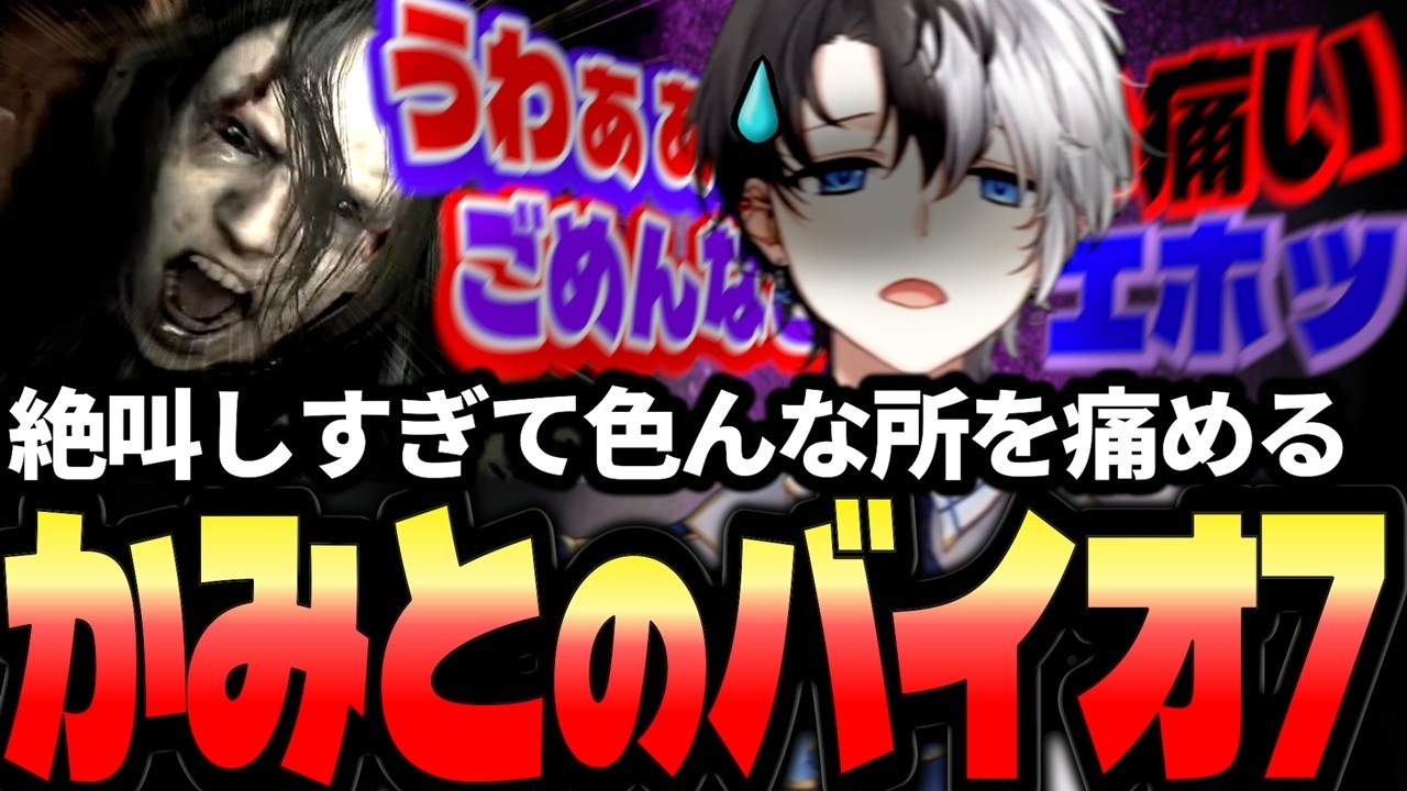 ビビりすぎて色んな所にダメージを負いながらプレイするKamitoのバイオ7フルダイジェスト【バイオハザード7】【かみと切り抜き】