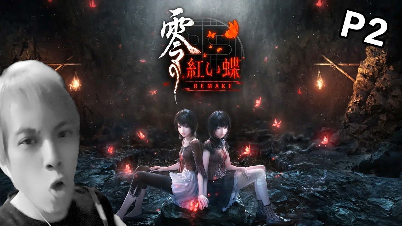 系列觀看率少，不代表沒人想看的，對吧？Fatal Frame 2 Remake P2