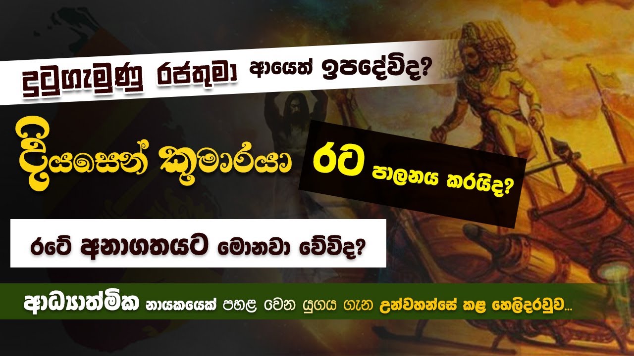ආධ්‍යාත්මික නායකයෙක් පහළ වෙන යුගය ගැන උන්වහන්සේ කල හෙලිදරවුව... | Niwan Dakimu