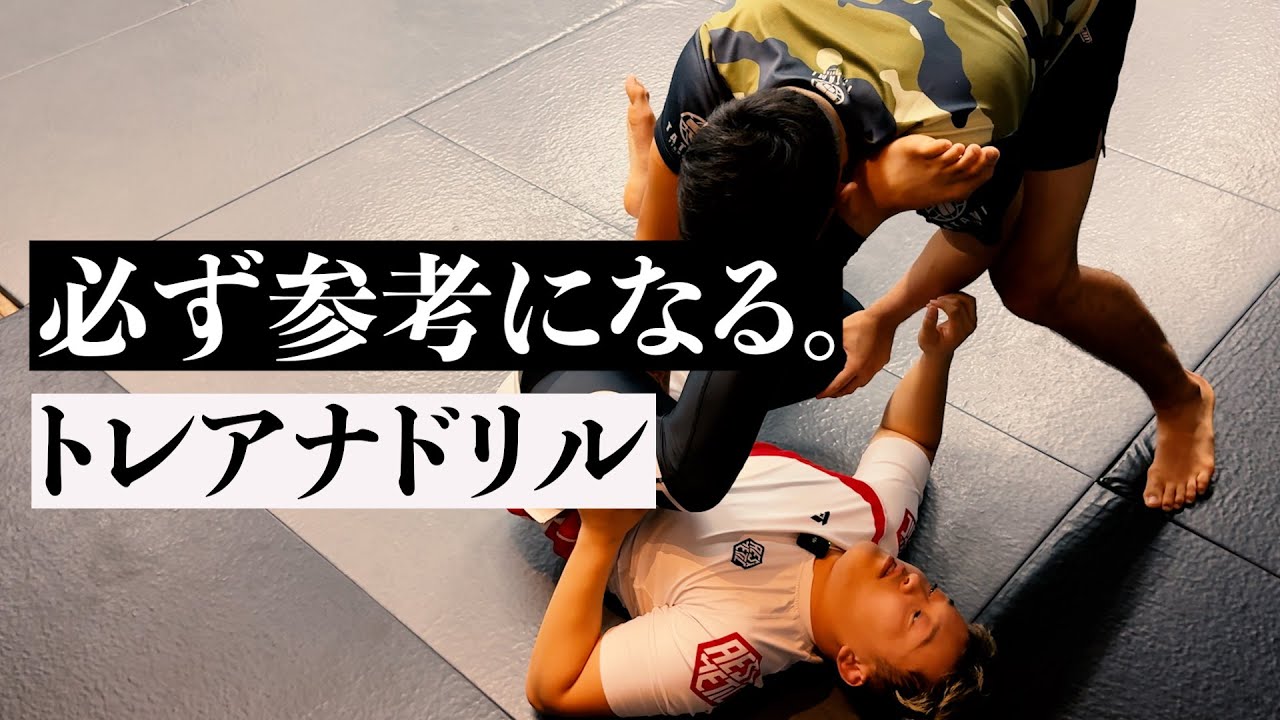 【必見】トレアナドリル