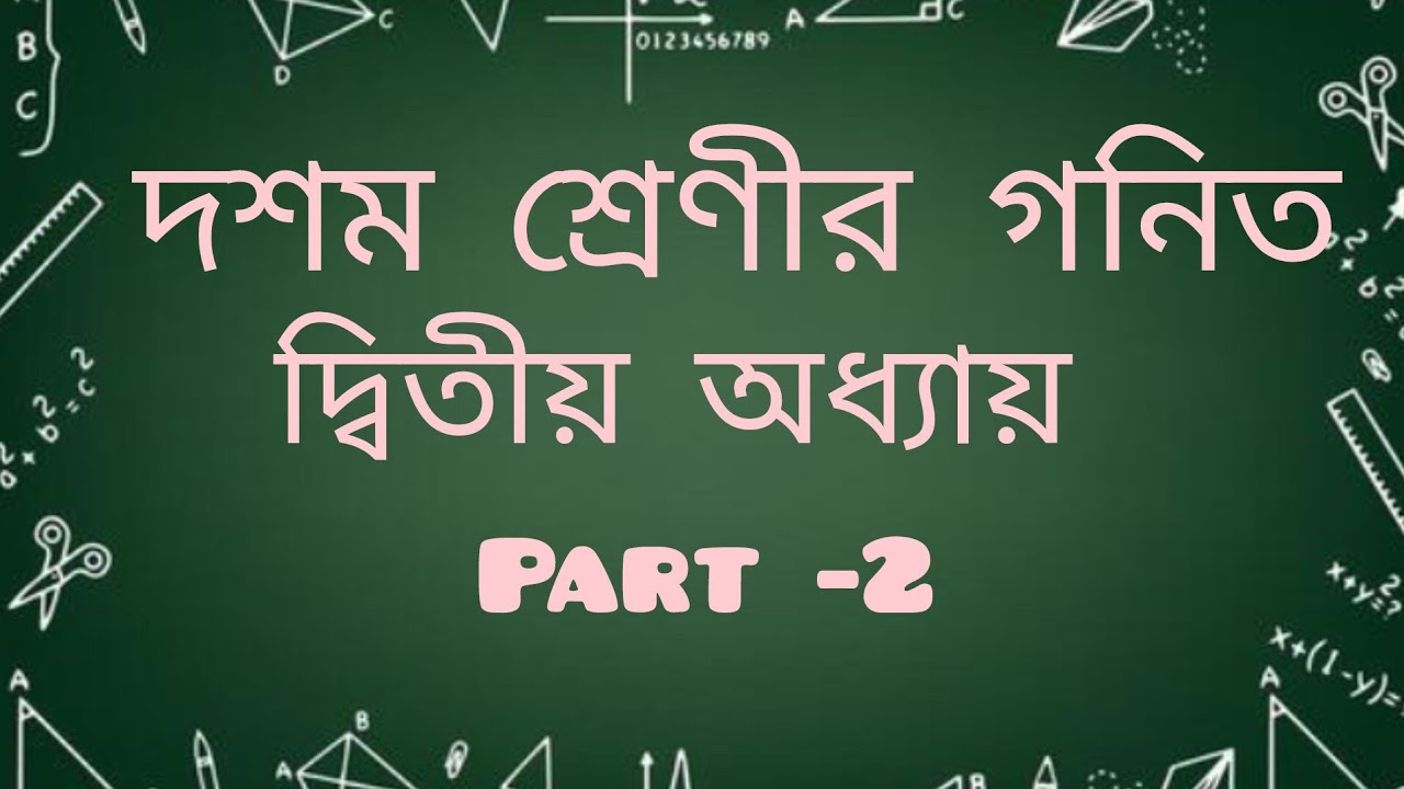  Class 10 chapter 2 